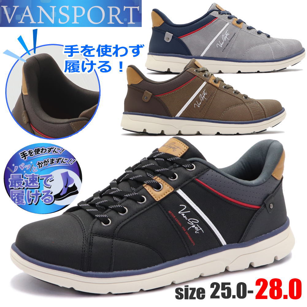 即納 手を使わず履ける メンズ カジュアルスニーカーVANSPORTS ヴァンスポーツ 軽量 VA504