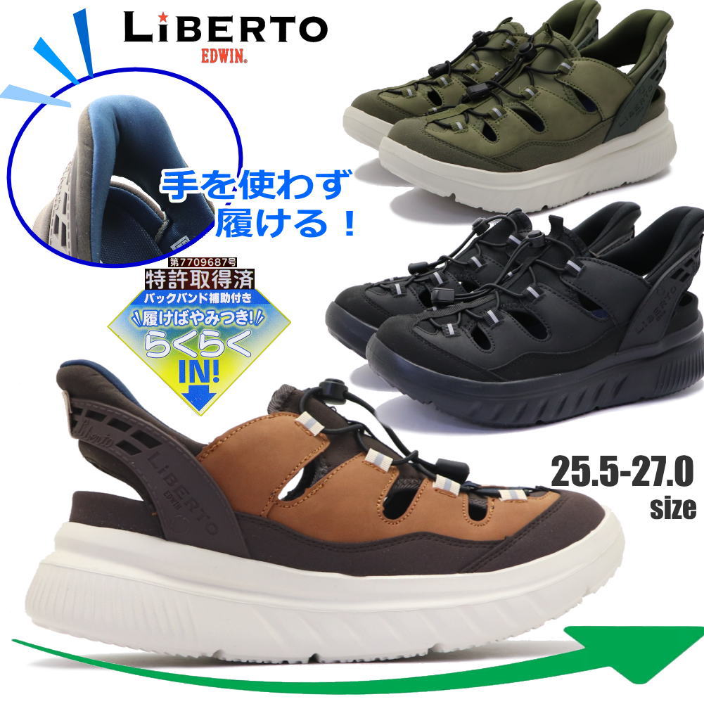 手を使わず履ける メンズ サンダル リベルト エドウィン LIBERTO EDWIN サボサンダル ハンズフリー かかと付き 歩きやすい 厚底 ラウンドヒールNo.70633