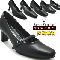 走れるパンプス 痛くない フォーマルパンプス/選べる6デザイン【Romeo Valentino ロメオバレンチノ 】冠婚/葬祭/フォーマル.通勤.通学.オフィース/No3000