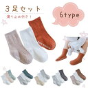 3足 セット 全6種類 靴下 滑り止め ソックス 子供 赤ちゃん 女の子 男の子 ベビー 出産祝い コットン 綿 新生児 プレゼント ギフト 贈り物 こども 子...