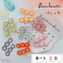 選べる 2点 花 バレッタ ヘアクリップ セット キッズ ベビー ヘアピン くすみカラー かわいい 韓国 おしゃれ 髪留め 髪飾り クリップ 大人 子ども ピン...