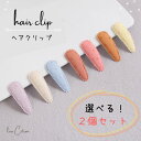 選べる 2点 セット ドット ヘアクリップ ヘアピン ヘアゴム ゴム 大人 まとめ髪 ヘアアクセサリー キッズ かわいい 上品 かわいい 韓国 おしゃれ レディ...