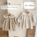 コーデュロイ あったか 長袖 ワンピース ワンピ 女の子 春 夏 秋 冬 子供 赤ちゃん キッズ ベビー 幼児 こども 子ども 出産祝い プレゼント 70 80...