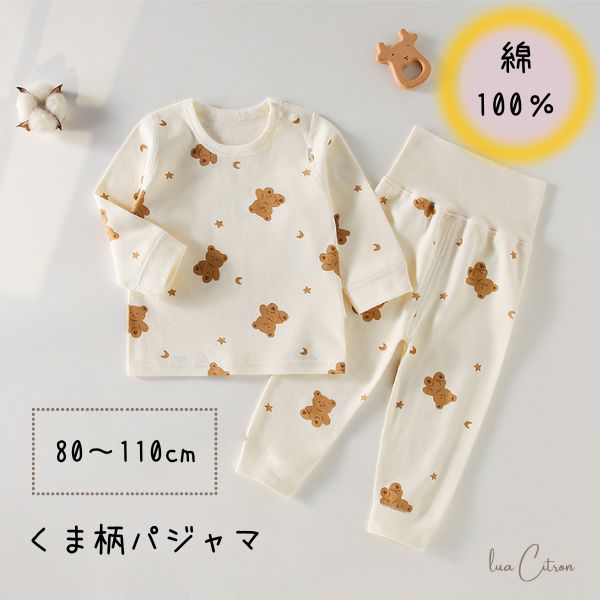 2点 セット くま柄 パジャマ トップス ボトムス セットアップ 部屋着 男の子 女の子 春 夏 秋 冬 子供 赤ちゃん ベビー服 出産祝い プレゼント 80 ...