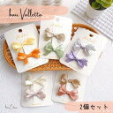 2点セット リボン バレッタ ヘアクリップ セット キッズ ベビー ヘアピン くすみカラー かわいい 韓国 おしゃれ 髪留め 髪飾り 大人 子ども ピン レディ...