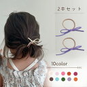 ヘアアクセサリー キッズ セット ヘアゴム ヘアピン キッズアクセサリー 2点セット 10色 リボン かわいい おしゃれ 髪留め 髪飾り 子ども ゴム こども ...
