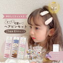 【本日全品ポイント2倍】 ヘアピン ヘアクリップ キッズ 10点 セット 子供 ヘアアクセサリー おしゃれ かわいい 赤ちゃん ベビー 花 ギフト リボン 痛く...