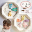 選べる 12本 ヘアアクセサリー キッズ セット ヘアピン ヘアクリップ キッズアクセサリー バレッタ ベビー かわいい おしゃれ 髪留め 髪飾り 子ども ピン...
