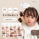 【本日全品ポイント2倍】 1000円ポッキリ 10点 ヘアゴム ヘアアクセサリー セット 子供 プレゼント キッズ 花 リボン 送料無料 女の子 誕生日 福袋 ...