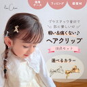 痛くない ヘアアクセサリー キッズ リボン セット 10点 選べる ヘアピン キッズアクセサリー バレッタ ヘアクリップ ベビー かわいい 韓国 おしゃれ 髪留...