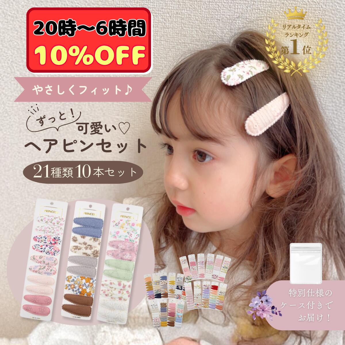ヘアアクセサリー キッズ セット 10点 21種類 ヘアピン キッズアクセサリー バレッタ ベビー かわいい 韓国 おしゃれ 髪留め 髪飾り 子ども ピン こども 子供 幼稚園 女の子 誕生日 ヘアバレッタ 花 ピンクのサムネイル