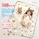 【本日ポイント5倍】おむつ替えシート おむつ替えマット 防水シート 防水 大判 おむつ替えシーツ 防水マット おむつ替えパッド シート おむつ替えペットマット マット ベビーマット ベビー 赤ちゃん 丸洗い かわいい 子供服 丸洗い かわいい コンパクト お出かけ 持ち運び
