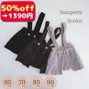 【9/10限定!P5倍!&更に!全品最大15%offクーポン】 3色 サロペット ボトムス パイル地 ショートパンツ ロンパース 半ズボン 涼しい ズボン 子ども 子供服 子供 こども 子ども 幼児 女の子 男の子 ショート丈 春 夏 秋 冬 60 70 80 90 キッズ 水遊び 保育園 幼稚園