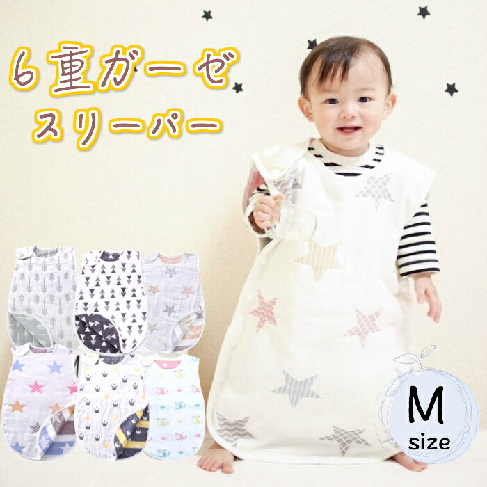 【 SALE セール 】 全6種類 60cm×40cm 子供 赤ちゃん ふわふわ 6層ガーゼ 綿 100％ スリーパー リバーシブル ベビー キッズ 寝具 出産祝い 秋 冬 夏 春 ベビー服 パジャマ 出産祝い コットン こども 子ども 防寒 幼児 新生児 女の子 男の子 1