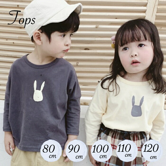 長袖 tシャツ Tシャツ うさぎ 女の子 男の子 子供 子供服 キッズ キッズ服 おしゃれ シンプル 園服 お出かけ こども 子ども 幼児 ギフト プレゼント 80 90 100 110 120
