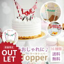 17種類から選べる バースデーケーキトッパー ケーキにかわいい 飾りつけグッズ 誕生日 お祝い ホワイトデー バレンタイン クリスマス 撮影アイテム フォト プ...