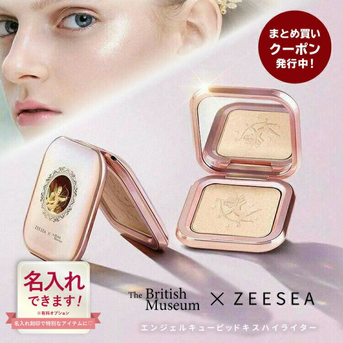 【名入れ可能】ハイライター ZEESEA（ズーシー）正規代理店 大英博物館 エンジェルキューピッドキスハイライター ハイライト 大人気 キラキラ つや肌 美肌 光沢 ベースメイク フェイスパウダー ファンデーション 立体感 小顔 くすみカバー ツヤ 艶 中国コスメ 中華コスメ