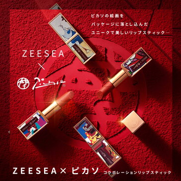 【名入れ可能】名入れ リップ ZEESEA（ズーシー）正規代理店 10色 ピカソ 口紅 ベルベットリップスティック 刻印 リップスティック ピカソシリーズ 口紅 長持ち 大人気 赤リップ 保湿 リップクリーム マット 落ちにくい 中国コスメ 中華コスメ コラボ