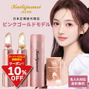SALE\楽天1位/リップ コスメ ギフト プレゼント 名入れ可能 正規代理店 日本限定ピンクゴールドモデル kailijumei カイリジュメイ フラワーリッ...