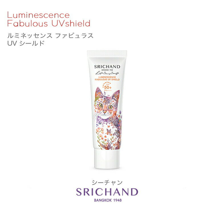 ルミネッセンス ファビュラス UV シールド タケダヒロキコラボ限定版 SRICHAND シーチャン タイコスメ 日焼け止め 猫 限定デザイン 軽い ベタつかない UV スキンケア タケダヒロキ コラボ テカ…