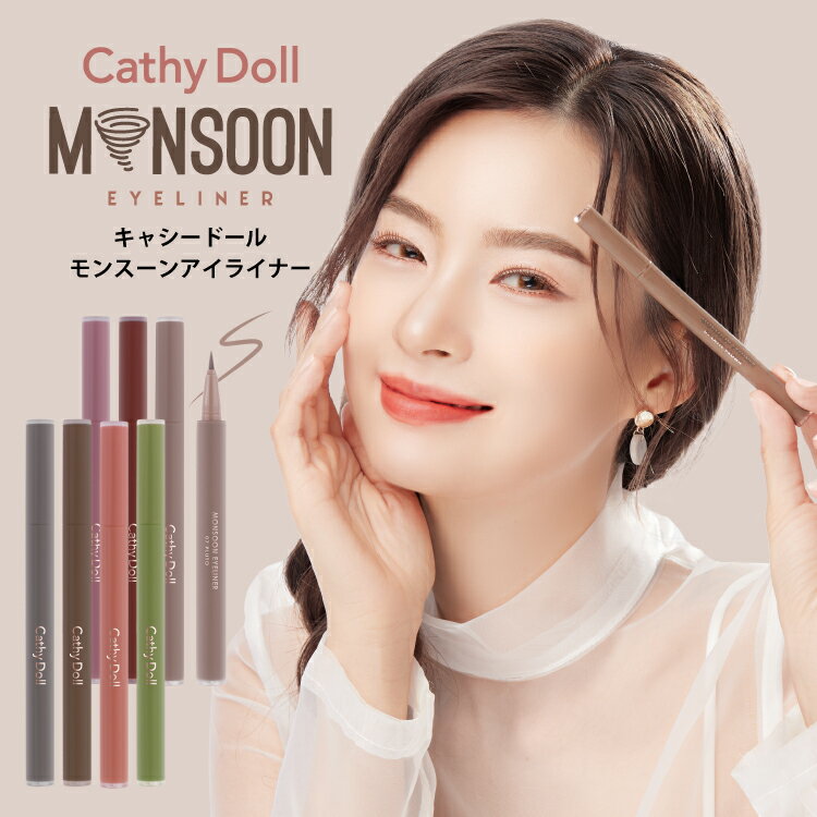 キャシードール Cathy Doll「モンスー