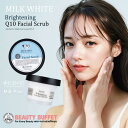 「ミルクホワイトQ10フェイシャルスクラブ」BeautyBuffetビューティーブッフェタイコスメ汚れをスポンジのように吸着弾力のある肌あたりのやさしいスクラブ配合しっかり汚れを取除き 乾燥や皮脂でごわついたお肌をミルク肌へ