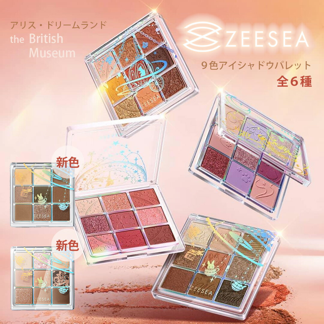 ズーシー コスメ 【国内発送・正規品・即納】アイシャドウ ZEESEA(ズーシー) 正規代理店 クォーツアイシャドウパレット 9色 新発売 新作 アイメイク ラメ キラキラ 中国コスメ 中華 メイク チャイボーグ 保湿 かわいい 高発色 密着力 粉質 もちふわ 落ちにくい トレンド