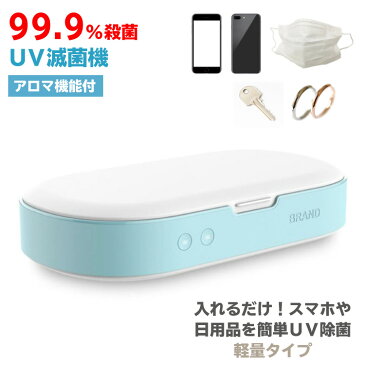 マスク 除菌 スマホ UV 99.9% 除菌 殺菌ボックス 紫外線 消毒 除菌 滅菌消毒ボックス アロマオイル ウィルス対策 UVライト UV除菌 除菌器 両面同時殺菌 殺菌器 スマホ除菌 USB 給電 殺菌 紫外線消毒 メイクブラシ殺菌