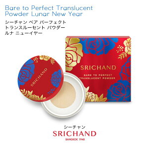 SRICHAND(シーチャン)「Bare(ベア) パーフェクト トランスルーセントパウダー ルナ ニューイヤー(旧正月版限定パッケージ)」タイコスメ 数量限定 なめらか 皮脂 ロングラスティング マスクメイク 保湿 毛穴 小じわ ナチュラル カバー