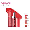 「ワンナシャインリップ」CathyDoll(キャシードール)/Win(ウィン)プレゼンターのタイコスメ！みずみずしい唇 なめらか 透明感 ぷるぷる..