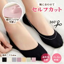 【1足148円!10足購入&クーポン利用】フットカバー【360度カット・浅めリブ】セルフカット 靴下 パンプス 防臭 吸汗 速乾 脱げにくい 滑り止め ずれない...