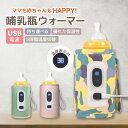 保温 哺乳瓶ポーチ 哺乳瓶 保温器 哺乳瓶ヒーター ミルクボトルウォーマー USB哺乳瓶ウォーマー 5段階温度調節 能持ち運び便利 保温夜中/お出かけ 授乳 最...