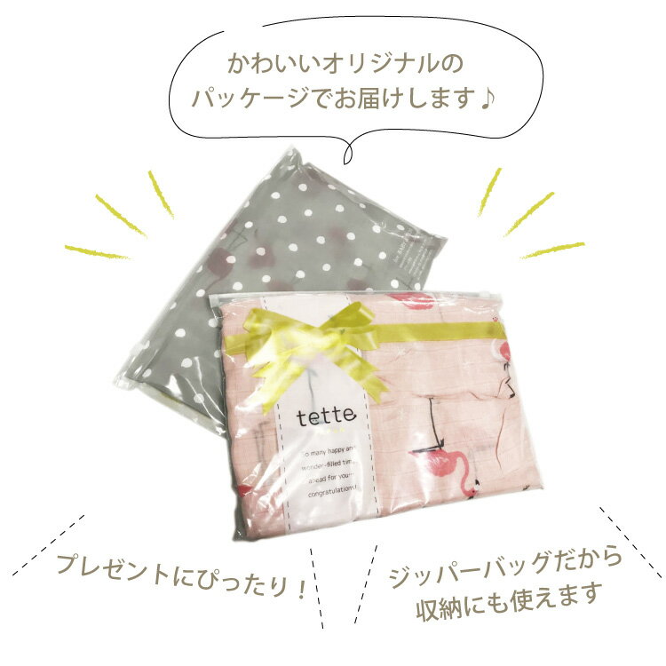 おくるみ2枚セットお得赤ちゃん毛布tette北欧綿ブランケットガーゼコットンmusslin毛布ベビーキッズモノトーン北欧ギフト送料無料モスリンコットン誕生日プレゼント人気お昼寝アイスクリームコーヒー冬秋冬退院かわいい