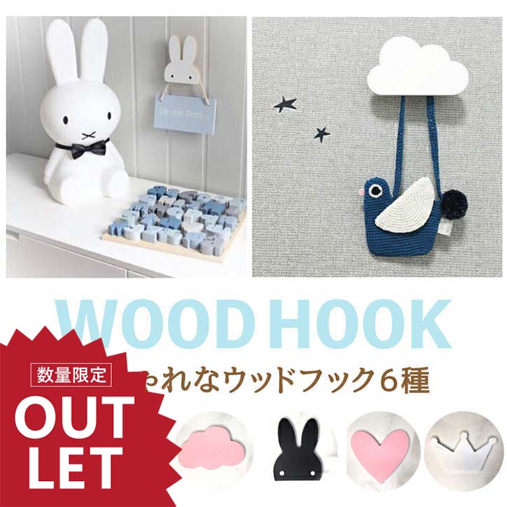 B2ウッドフック 星 イナズマ サンダー スター うさぎ モノトーン 北欧 雲 クラウド 木のおもちゃ ウッド オブジェ 女の子 男の子 ウッドウオール ベビー...