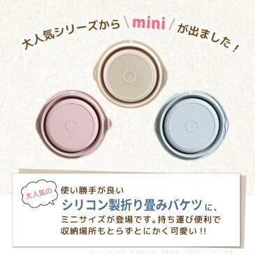 折り畳み ミニバケツ シリコン 洗面器 折りたたみ 洗い桶 ガーデニング キャンプ かご 入院 旅行 洗車 災害 省スペース 収納 非常袋 北欧 インテリア アウトドア おしゃれ バッグ 洗濯 おりたたみ 足桶 掃除 排水 北欧風 コンパクト