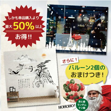 ウォールステッカー 今だけオマケ付き!【クリスマス&お正月 2枚セット】送料無料 バルーン ツリー サンタ クリスマスツリー リース 風船 飾り 装飾 壁 シール はがせる パーティ 飾りつけ Christmas 星 雪 新年 トナカイ | 招き猫 鳥 梅 花
