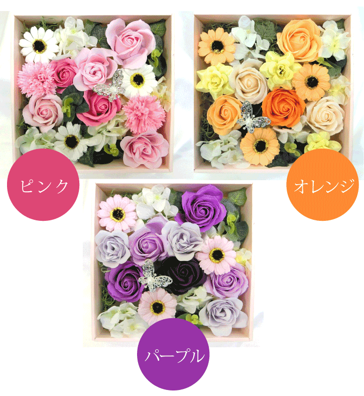 石けんのお花 アレンジ siaflora シアフローラ＜全3色＞ [ボックスアレンジ(大)] ...