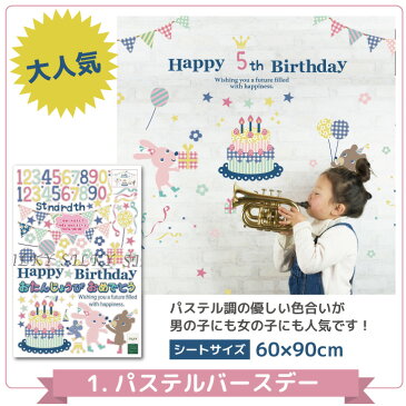 12種類から選べる!お誕生日ウォールステッカー 誕生日 ウォール ステッカー ケーキ ガーランド ガーラント バースデーパーティ飾り 風船 月齢 マンスリー happy birthday 壁紙 飾り付け 飾り シール birthday飾