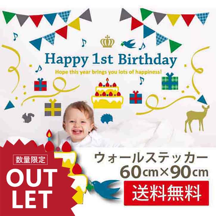 ウォールステッカー 誕生日ウォールステッカー ケーキガーランド ガーラント 壁 1歳 2歳 3歳ハーフバースデー パーティ飾り 装飾 happybirthday シルキーおしゃれシール 簡単貼るだけ DIY インテリア