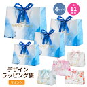 ラッピング用品 リボン締め型袋 梱包資材 ファッショナブル 美しさ ミニ袋 洋柄袋 北欧風袋 お洒落袋 可愛い袋 シンプルデザイン 上品 華や お礼 祝い ギフ...