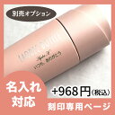 【名入れオプション専用ページ】お好きなラクリーボトルと合わせてお買い求め下さい。 お名前 刻印 ラクリー UV-C除菌タンブラー LAQREE 消毒 水筒 名入...