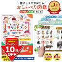 【第2版】モンテッソーリ講師監修 0から8歳 タッチペン不要 バイリンガル サウンドブック おしゃべり図鑑 音がでる絵本 知育絵本 英語日本語音声 USB充電式...