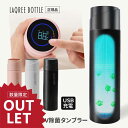 今だけ値下げ6930円→2690円!在庫処分 ラクリーUV-C除菌タンブラー LAQREE 消毒 水筒 直飲み 450ml ステンレス製 おしゃれマグ ボトルス...