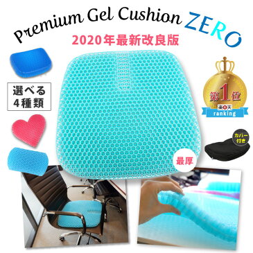 2020年最新!ジェルクッション ゼロクッション ゲル クッション 無重力 卵 衝撃吸収 クッション ブルー 改良版 第四世代 腰痛 体圧分散 カバー付き ゲル 座布団 デスクワーク ドライブ ハニカム構造 サポートクッション 車椅子 大 父の日 プレゼント ギフト