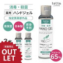 3000→1600円割引中 即納 3本セット ハンドジェル 薬用 指定 医薬部外品 80mL 対策 除菌ジェル 除菌携帯用 トラベル用 旅行 外出 アウトドア アルコール 日本製 手洗い 手指清浄エタノール 保湿 保湿ジェル 予防 アルコール ハンドジェル いい香り