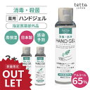 在庫あり 即納 3本セット ハンドジェル 薬用 指定 医薬部外品 80mL 対策 除菌ジェル 除菌携帯用 トラベル用 旅行 外出 アウトドア アルコール 日本製 手洗い 手指清浄エタノール 保湿 保湿ジェル 予防 アルコール ハンドジェル いい香り