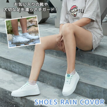 靴用レインカバー【一体型】シューズカバー 長靴 雨靴 雨用カバー 防水カバー シリコンカバー 防水対策 防水 防泥 防汚 泥はね 雨の日 台風 梅雨 豪雨 洗車 工場 厨房 滑り止め 携帯 持ち歩き コンパクト収納 丈夫 伸縮性 ドライ 濡れない 職場 学校 通勤 通学