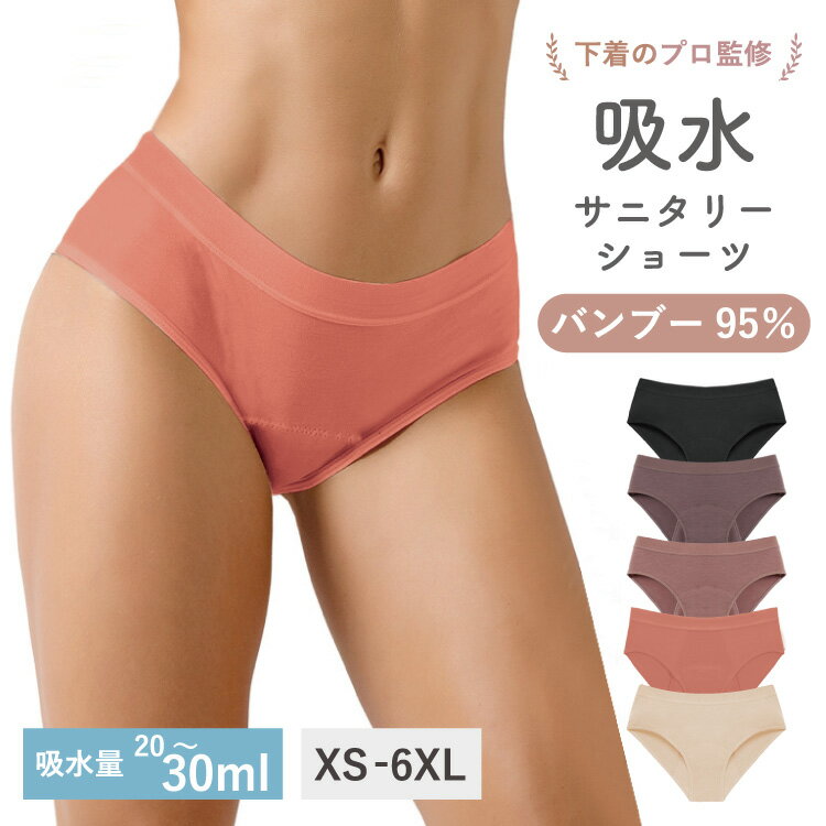 オーガニックフルショーツ！サニタリーショーツ 吸水ショーツ 生理用ショーツ パンツ オーガニックコットン 漏れない 蒸れない 大きいサイズ 小さいサイズ 子供 キッズ ジュニア 小学生 中学生 夜用 かわいい おりもの 尿もれ 月経 経血｜LAQREEパンツ ラクリーパンツ