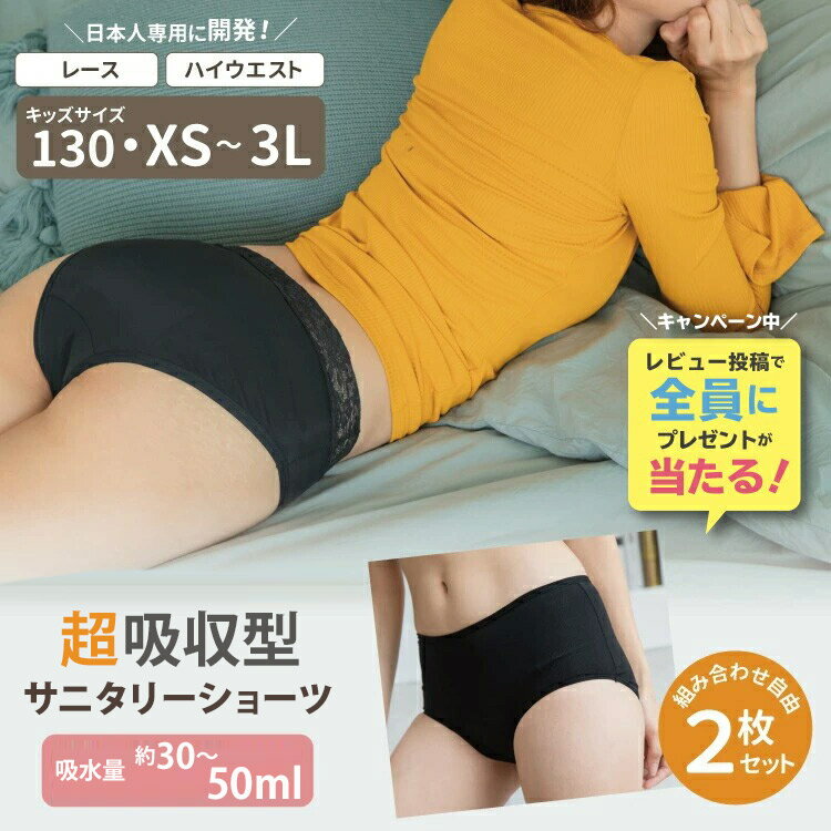 ＼セットでお得／選べる吸水量 サニタリーショーツ2枚組 吸水ショーツ 生理用ショーツ パンツ オーガニックコットン 漏れない 蒸れない 大きいサイズ 小さいサイ