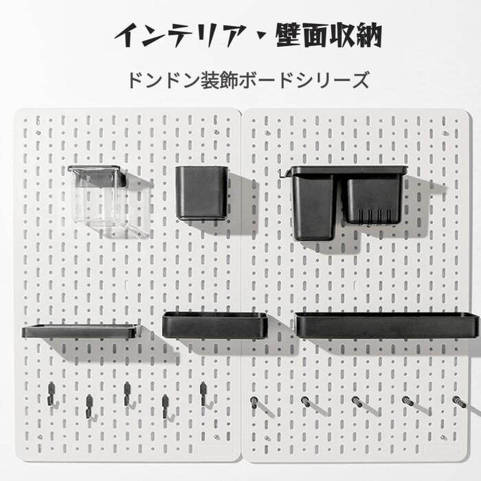 商品詳細 商品番号 PEG-20R090601 本体サイズ 360(H)×280(W)×5(D)mm（縦置き時） 仕様 ■本体内容：ミニ壁面ドンドン装飾有孔ボード/ペグボード/パンチングボード×1枚 ■本体サイズ: 約360(H)×280(W)×5(D)mm（縦置き時） ■カラー：ホワイト・グレー・ブラック ■質量：約475g ■耐荷重：目安約10kg ■デザイン:日本、生産：中国 ■材質: 商品の材質は、耐衝撃性ポリスチレン(High Impact Polystyrene)、耐衝撃強度と剛性が高く、耐熱性・耐久性・衛生殺菌性能に優れ、腐食性または有毒ガス発生せず、家電製品、OA機器、玩具、日用品、食品用容器等衛生性能を求められる用途などに使われます。 ■デザイン:日本、生産：中国 構成 ■セット内容： ・ペグボード×2枚 ・L字フック×5個/箱 ・掛バー×5個/箱 ・ミニトレー×1箱 ・四角収納ケース×1箱 ・ミニ透明ボックス×1箱 ・小物入れケース(大)×1箱 ・小物入れケース(小)×1箱 ・ミニコンテナ×1箱 ・強力粘着フック×2箱 特徴 ?女子の方でも工具不要で簡単設置可能、おしゃれな収納シーンが楽しめる? ?お洒落な収納空間作り ・デスクや机の上に立てかけてもOK！限られたスペースをお洒落な個人空間へ！ ・思っていた以上に小物収納を有効活用！ ・ペン立てをこちらに移した分、勉強机の上がすっきり整理整頓！ ?バリエーション自由自在 ・自由な組み合わせで、どんな空間にもなじむ！ ・付属の収納パーツの組み合わせで自由な収納が楽しめ、腕時計を掛けたり、アクセサリーやメガネ スマホのディスプレイなど自由にお使いいただけます！ ?商品の推薦理由 ・働き女子や勉強女子は、一日の大半の時間をデスクで過ごしています！ ・女子のデスクにいる充実時間を叶えるために、自分に合ったデスク収納シーンを実現します！ ・デスクを充実した空間に変えちゃいましょう！ ?机の周りがすっきり整理整頓 ・おしゃれなオフィス収納でスッキリ快適！ ・自分に合った想像より思い通りにノート・電卓・筆記用具などを綺麗に収納可能! ・電卓・文房具や携帯電話・筆記用具充電器、Wifiルーターなど、忘れがちな身の回りの小物を一括収納できる! 備考 ・各製品の耐荷重は目安であり、パーツの取り付け場所などにより変わりますのでご注意ください。 ・実際の製品は製造の都合上、色合いが異なる場合があります。予めご了承ください。 ・弊社以外にて、正常なご使用状況では発生し得ないと考えられる破損、不具合の場合、弊社一切の責任を負いかねますのでご了承ください。 ・製品の仕様、価格、デザイン、色は予告なく変更する場合があります。 ・『商品詳細』の構成にて指定した販売商品以外は別売りオプションです。その他の撮影小物は付属しません。 ・橘品女子CITRUSGRACEは、シトラスグレイス株式会社の商標または登録商標です。 注意事項 ・火気近くや温度の高い場所では使用しないでください。 ・万が一のため、貴重品や割れ物などは掛けないでください。 ・本来の用途以外は使用しないでください。商品概要＆説明書 &#127807;お洒落な高級感と実用性、スマート収納&#127807; ・電卓・文房具や携帯電話・腕時計・筆記用具・充電器、Wifiルーター・化粧アクセサリーなど、忘れがちな身の回りの小物を一括収納できる! ・おしゃれな学習エリアやオフィス収納でスッキリ快適！ ・おしゃれな高級感と実用性、且つオリジナル収納用具で収納力は超抜群でアクセサリーや小物の収納に最適！ 自由な組み合わせで個性的な収納空間が楽しめる！